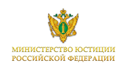 Министерство Юстиции РФ